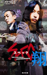 Keizoku 2 : SPEC - D.R