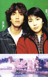 Love Generation - D.R