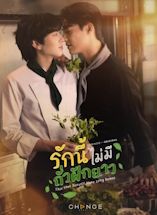 This Love Doesn