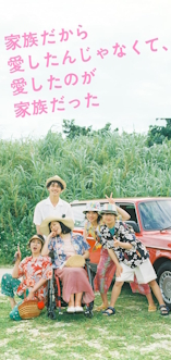Ma famille (2023) - D.R