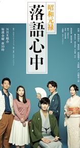 Rakugo � la vie, � la mort (Le) - D.R