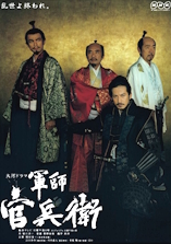 Strat�ge Kanbei (Le) - D.R