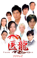 Iryu Team Medical Dragon - D.R