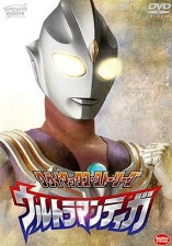 Ultraman Tiga - D.R