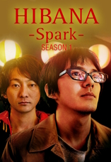 Hibana: Spark - D.R