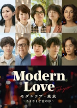 Modern Love Tokyo - D.R