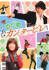 Nodame Cantabile (2006) - D.R