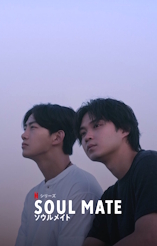 Soul Mate (Jap) - D.R