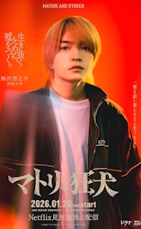 Matori & Kyoken : Au fond des ruelles obscures - D.R