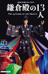 13 seigneurs du shogun (Les) - D.R